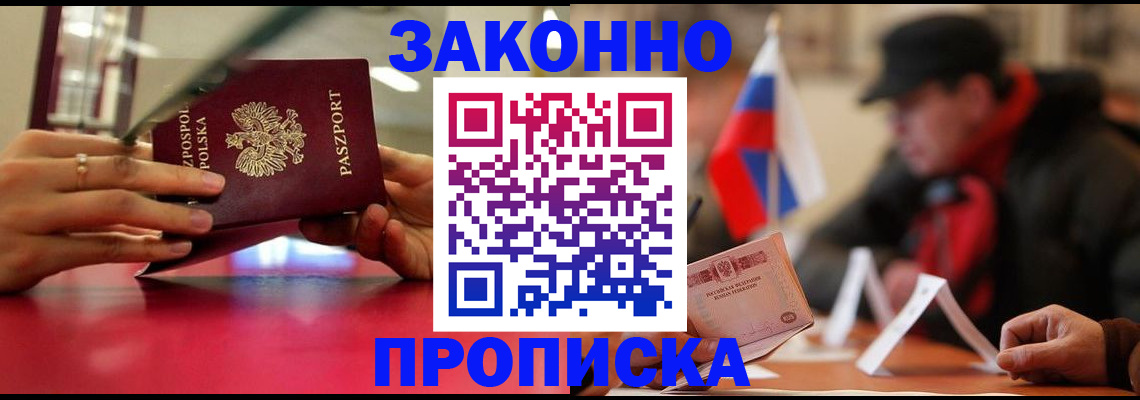 временная регистрация для школы в Нововоронеже