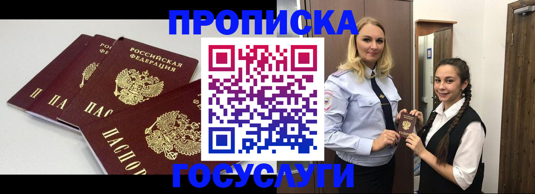 прописка для работы в Нововоронеже