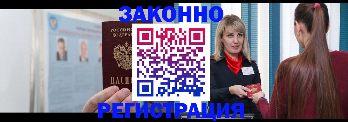 временная регистрация в Нововоронеже
